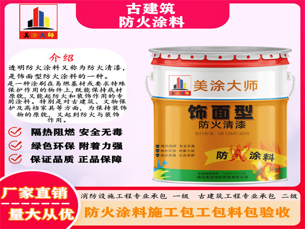 滨海古建筑防火涂料