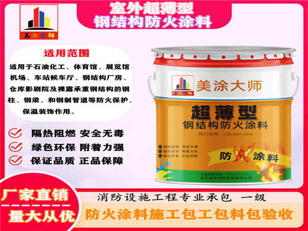 滨海室外超薄型钢结构防火涂料