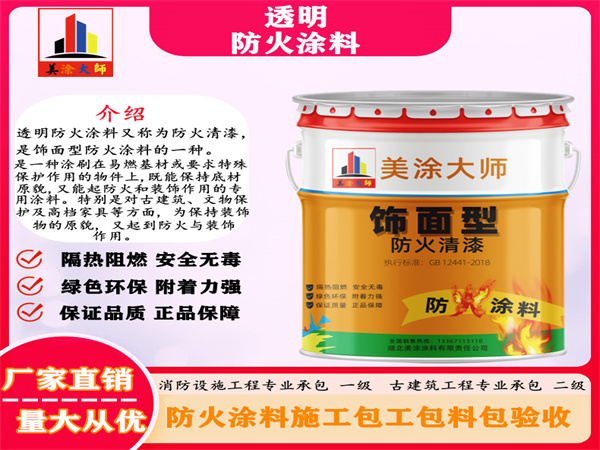 滨海透明防火涂料