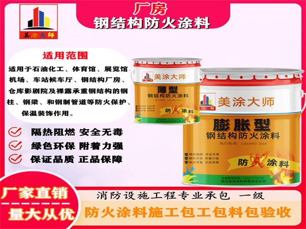 滨海厂房钢结构防火涂料