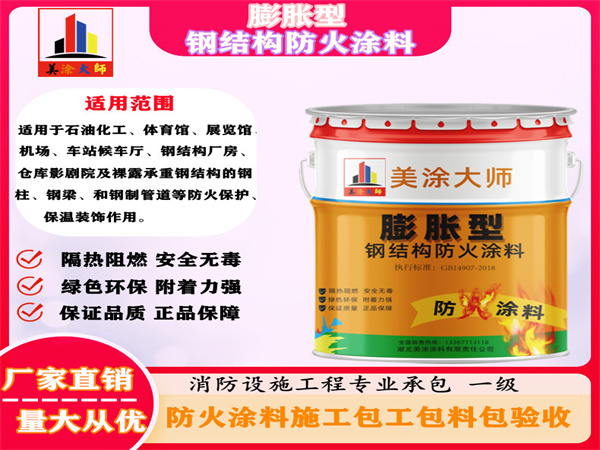 滨海膨胀型钢结构防火涂料